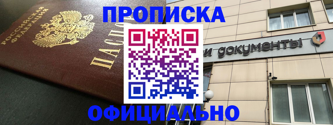 прописка 2025 в Усть-Куте